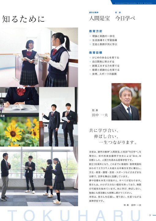 花咲徳栄高等学校 21年度学校案内