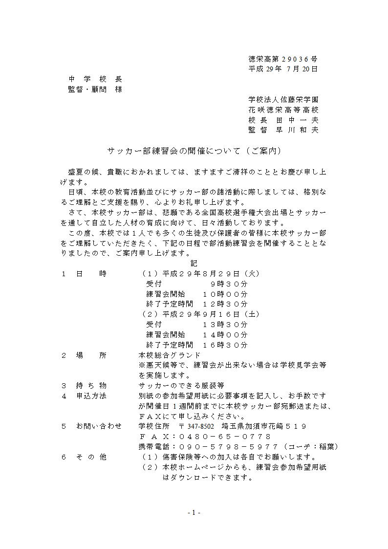 男子サッカー部練習会の開催について 花咲徳栄高等学校