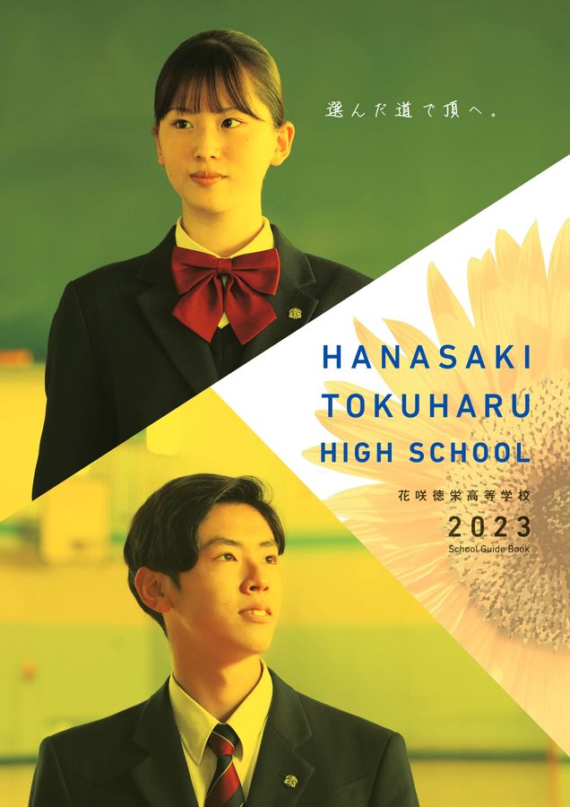 花咲徳栄高校 電子辞書