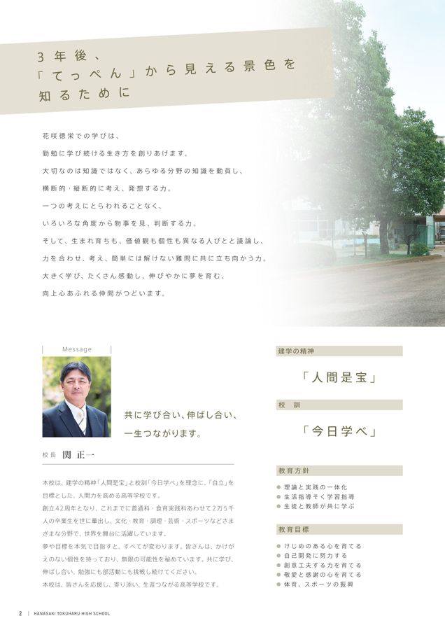 花咲徳栄高等学校 2024年度学校案内