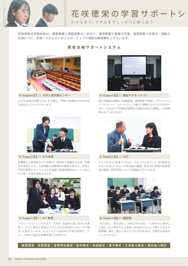 花咲徳栄高等学校 2024年度学校案内