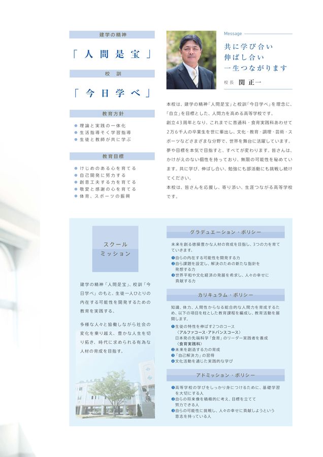 花咲徳栄高等学校様 2025年度学校案内 デジタルブック