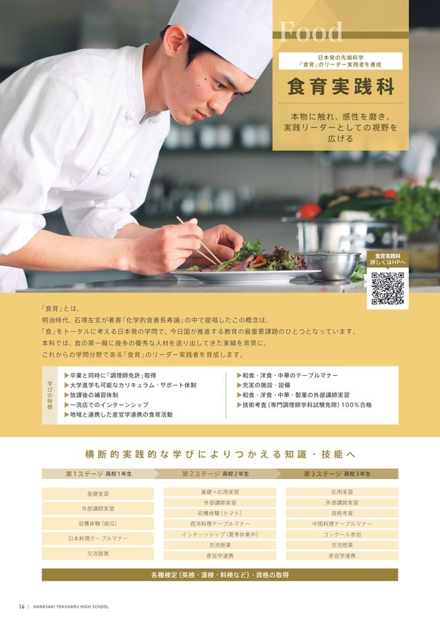 花咲徳栄高等学校様 2025年度学校案内 デジタルブック