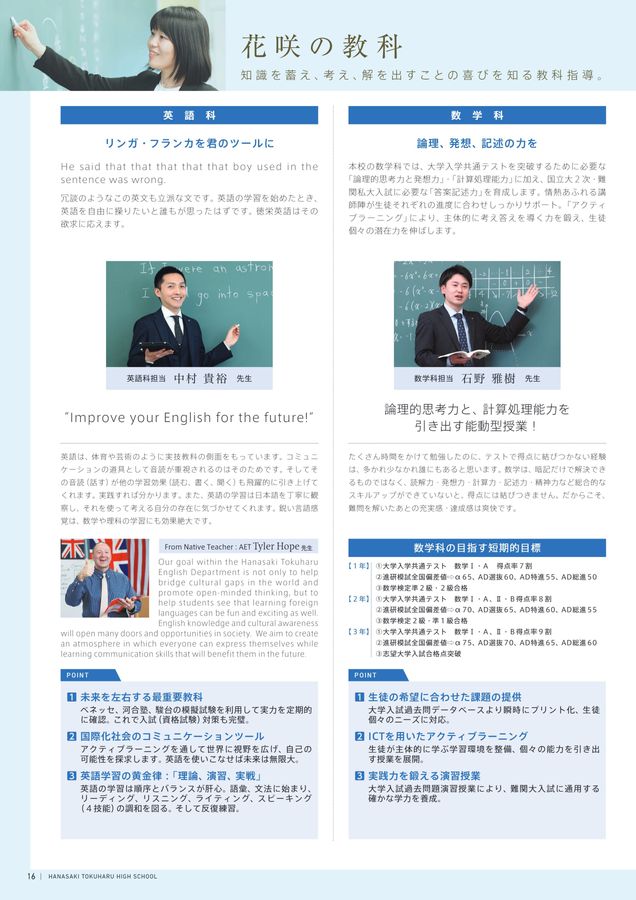 花咲徳栄高等学校様 2025年度学校案内 デジタルブック