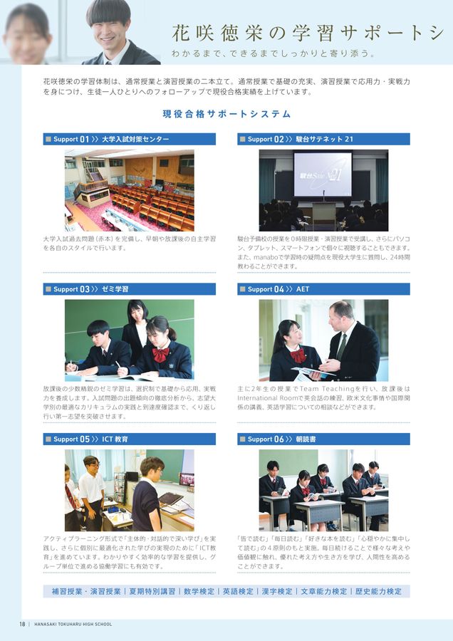 花咲徳栄高等学校様 2025年度学校案内 デジタルブック