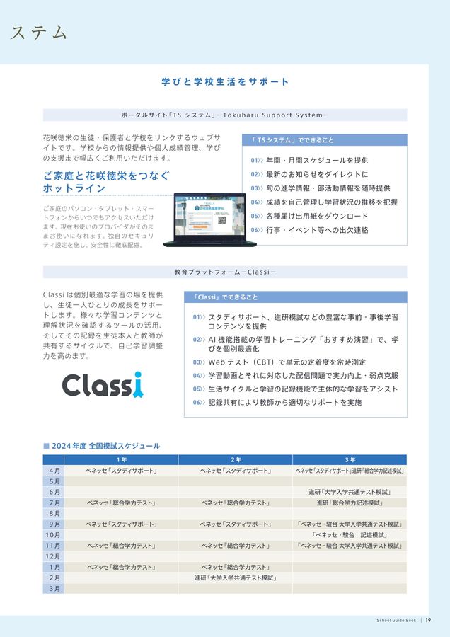 花咲徳栄高等学校様 2025年度学校案内 デジタルブック