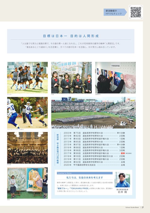 花咲徳栄高等学校様 2025年度学校案内 デジタルブック