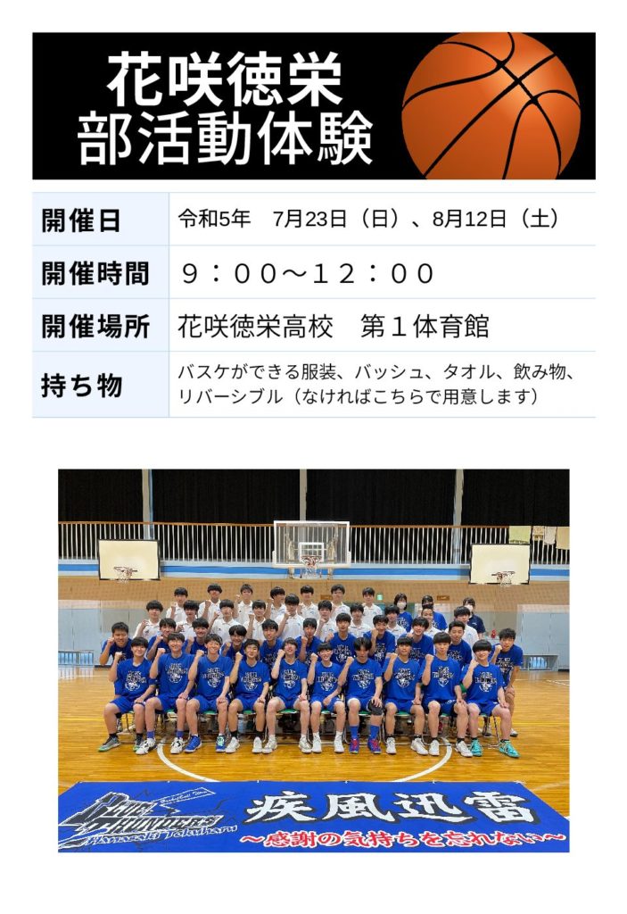 男子バスケットボール部