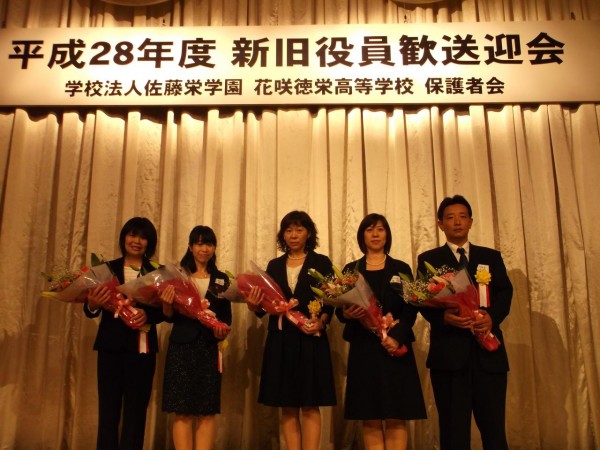 平成２８年度　新旧役員歓送迎会　開催