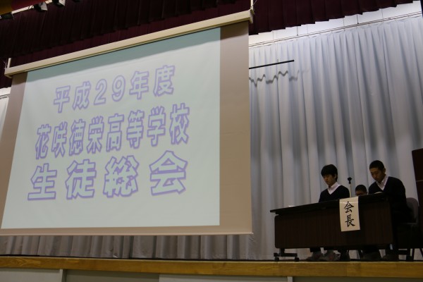 平成29年度　生徒総会　開催