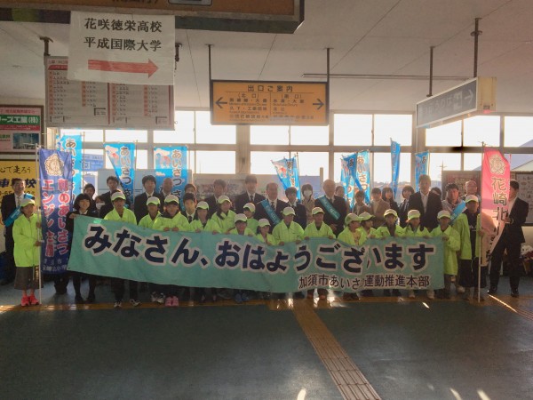 加須市あいさつ運動に参加しました。