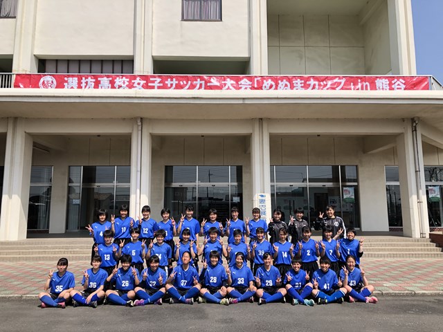 第２５回選抜高校女子サッカー大会「めぬまカップ」in熊谷