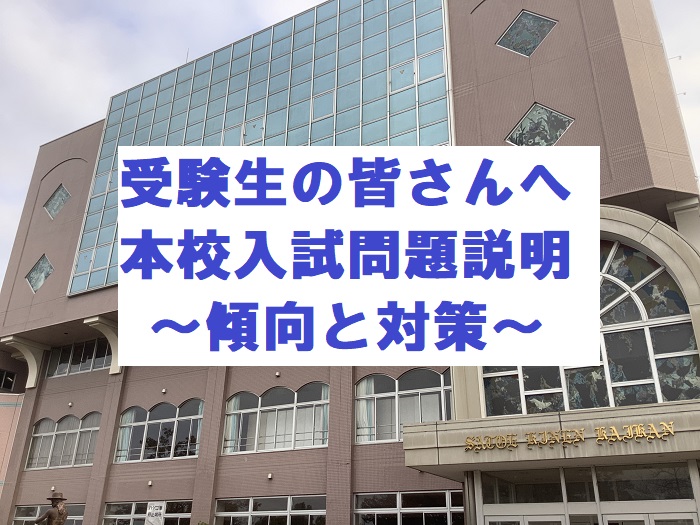 【動画:本校を受験する中学生の皆さんへ】令和4年度 花咲徳栄高等学校 入試問題説明 ~出題傾向と対策~