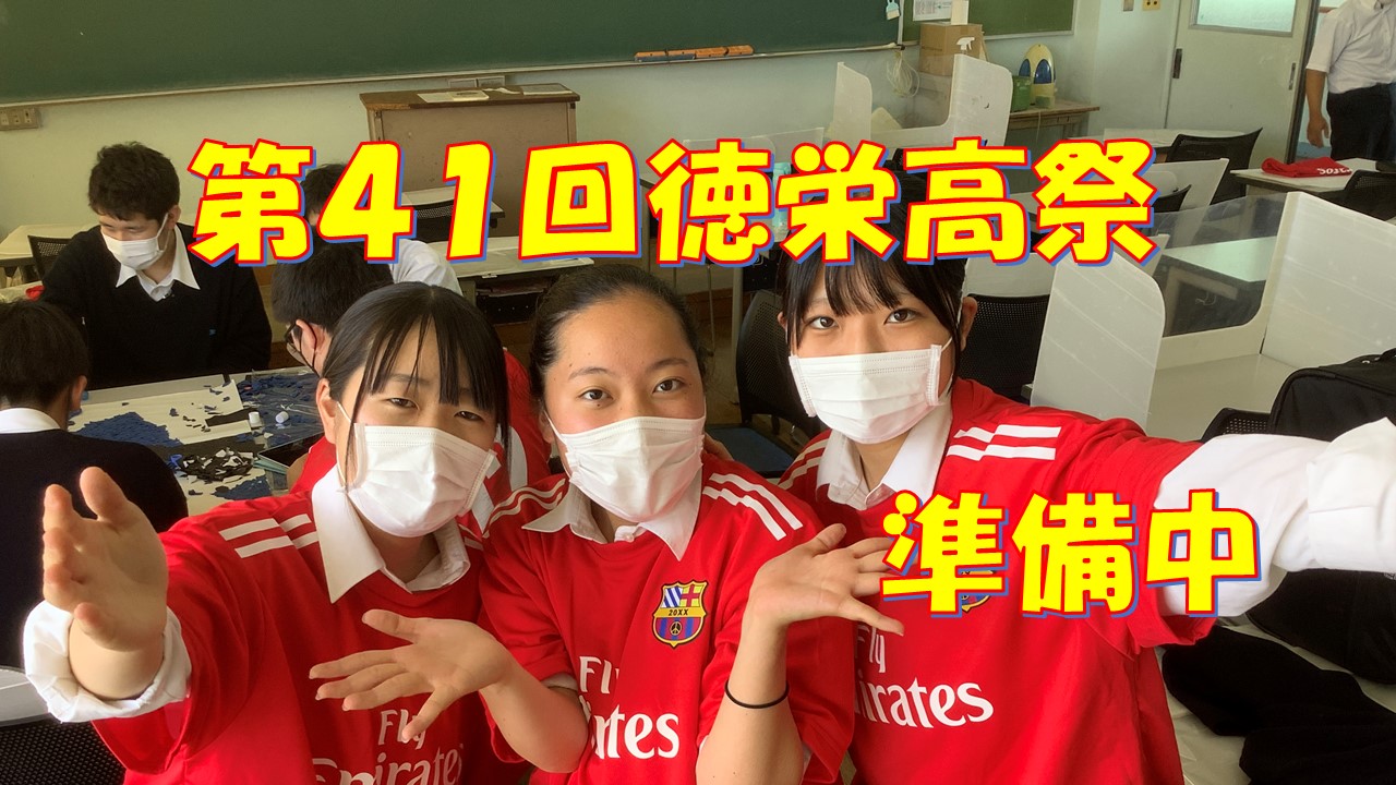 花咲徳栄高等学校