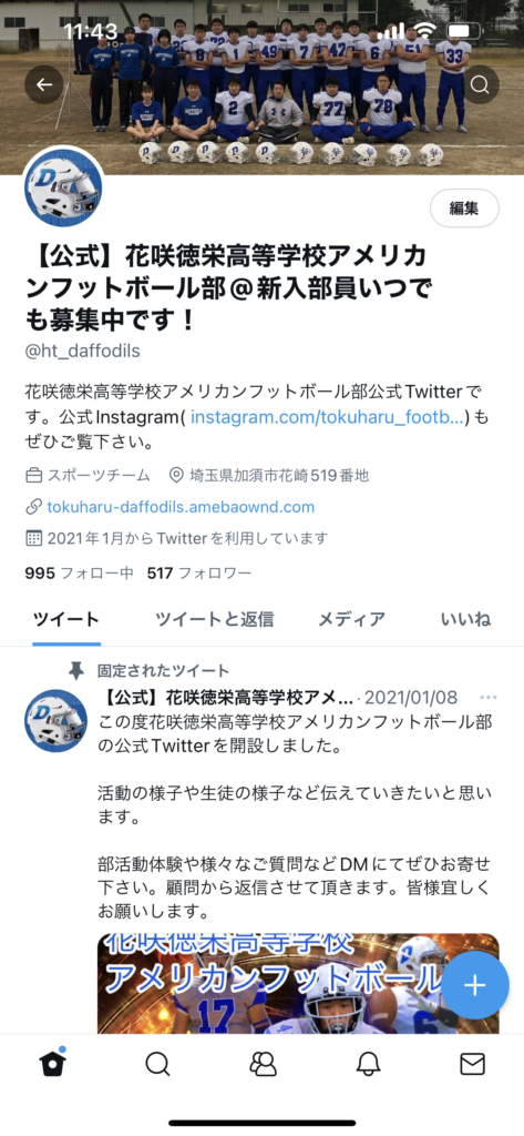 【アメリカンフットボール部】公式Twitterフォロワー数500人突破