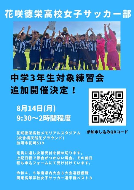女子サッカー部 部活動体験のお知らせ(追加開催決定)