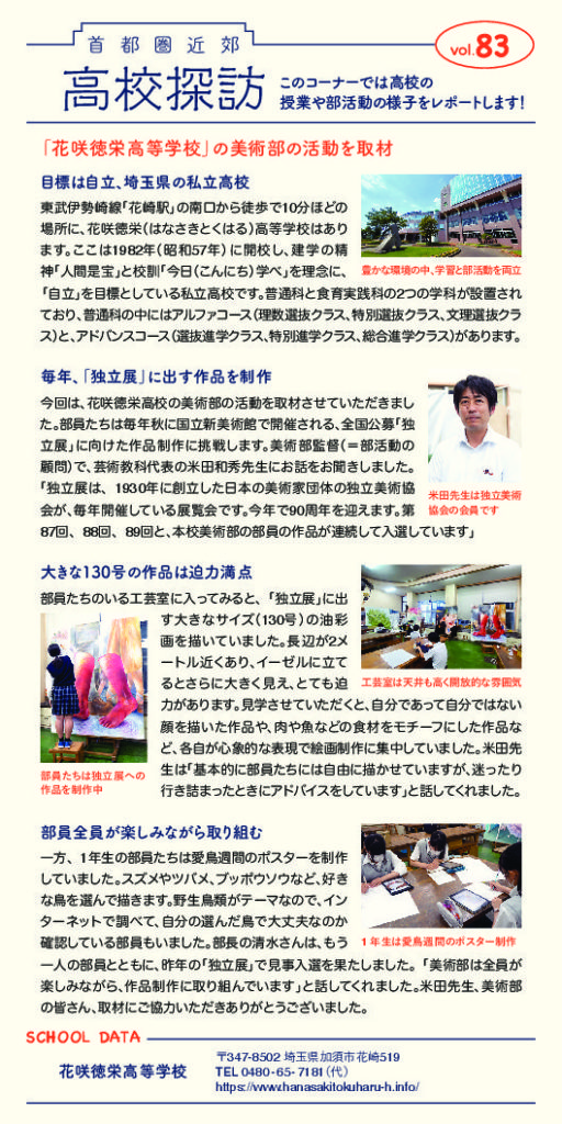 『アサビしんぶん2023.November Vol.089』に美術部が掲載されました