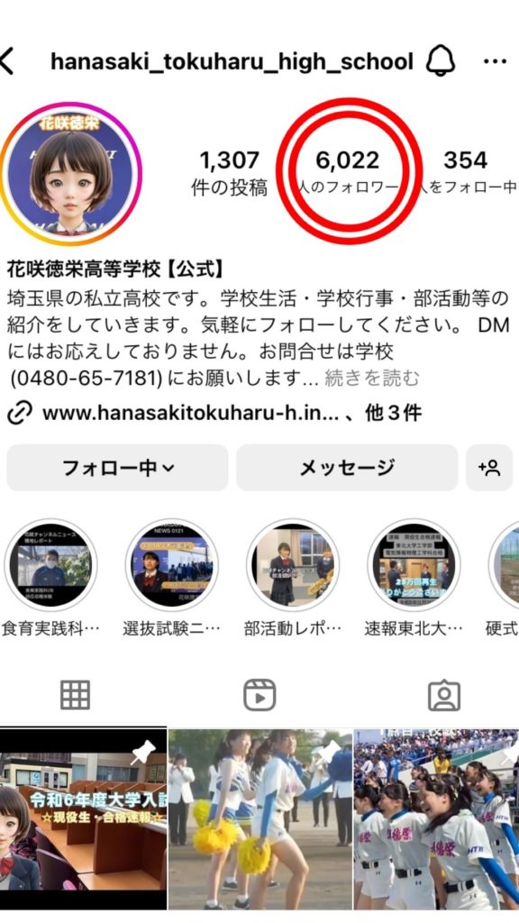 フォロワー数6,000到達　〜高校公式Instagramフォロワー数 県内１位　多くのフォローに感謝申し上げます〜