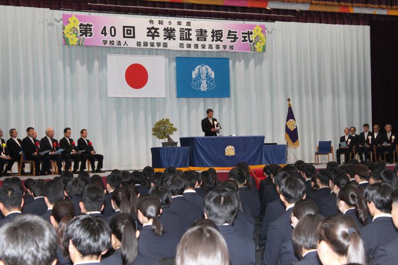 令和５年度　第４０回卒業証書授与式