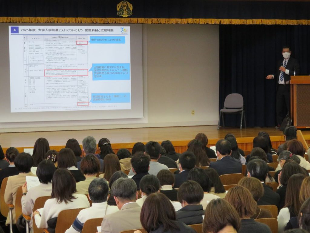 令和５年度　保護者対象進学講演会