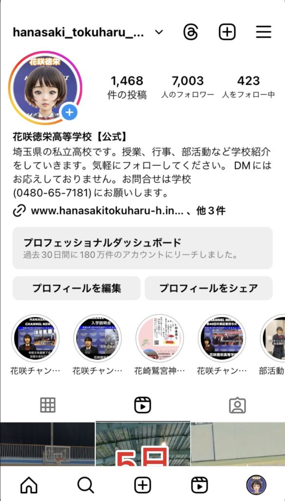 フォロワー数7,000到達　〜高校公式Instagram　多くのフォローに感謝申し上げます〜