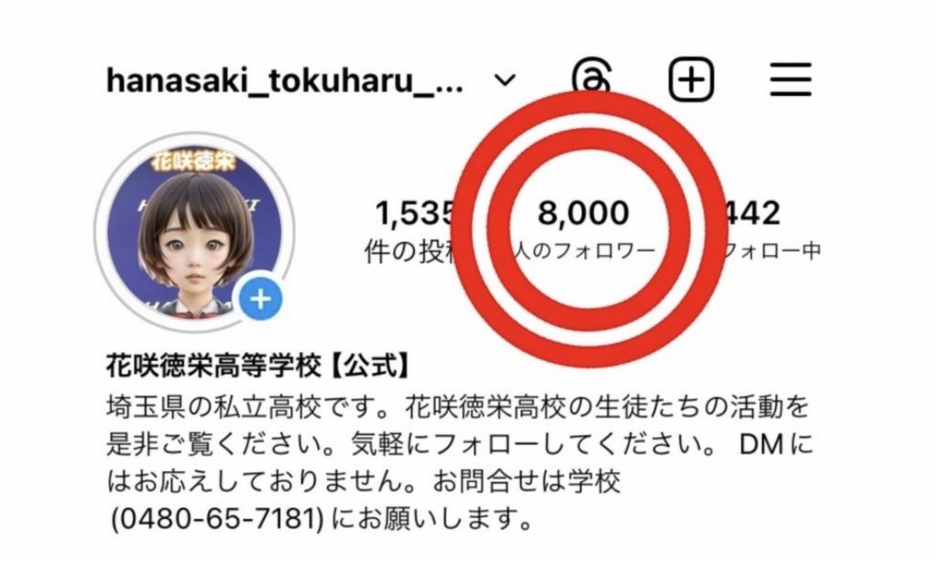 高校公式Instagramフォロワー数8,000人到達 埼玉県内高校フォロワー数第１位