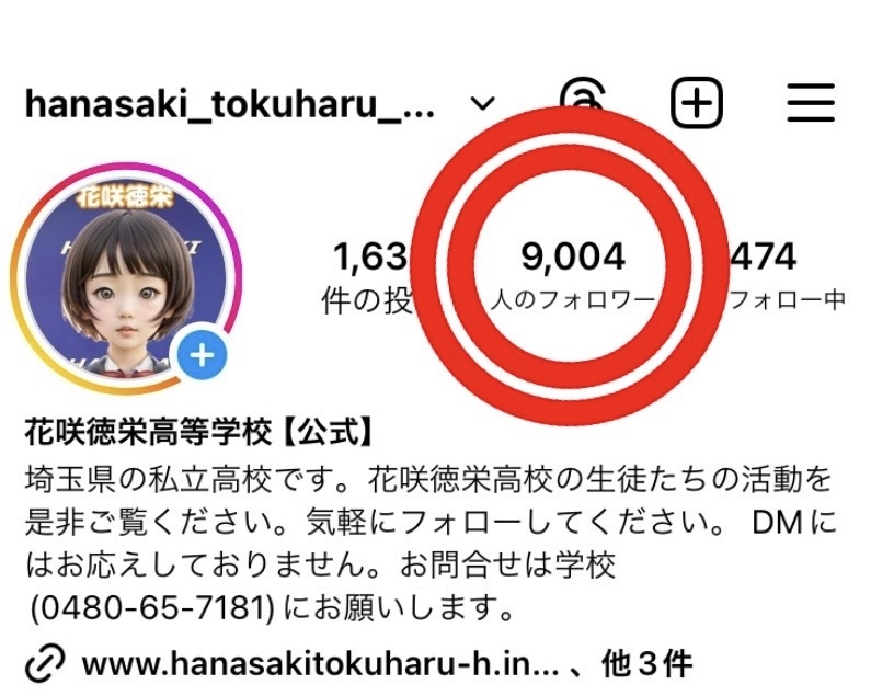 学校公式Instagramフォロワー数9,000人到達 　～埼玉県内高校フォロワー数第１位～