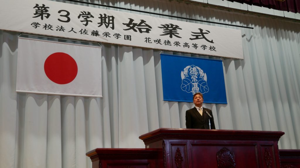 令和6年度 第3学期始業式
