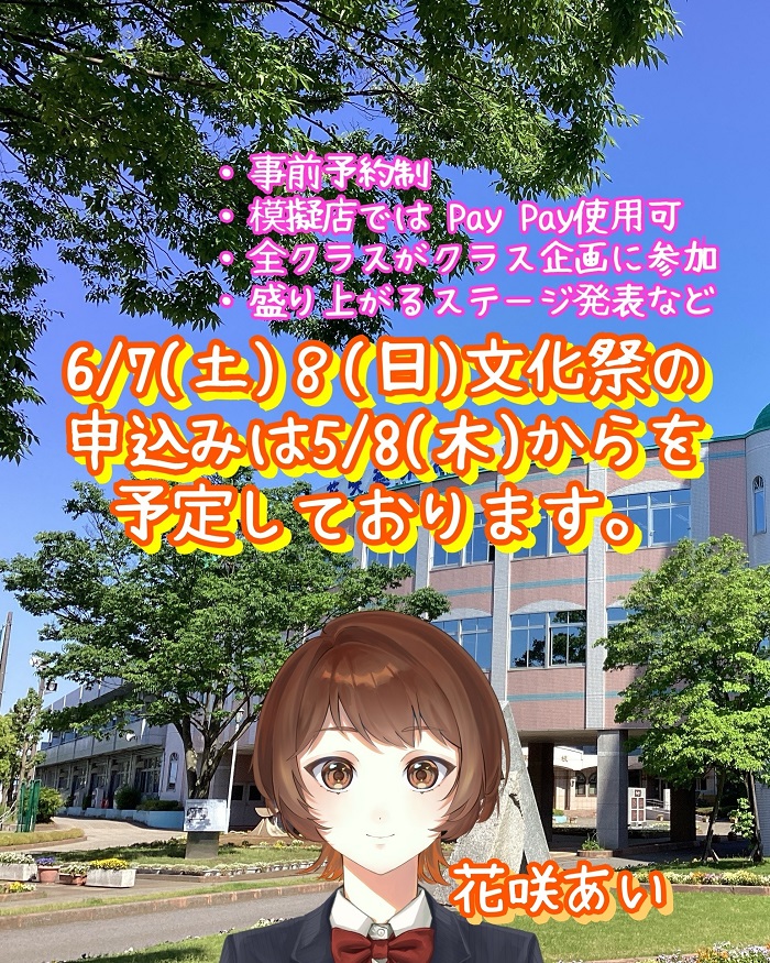 第44回徳栄高祭 事前予約のお知らせ  /  イメージキャラクター｢花咲あい｣（２代目）は美術部部長のデザイン　　
