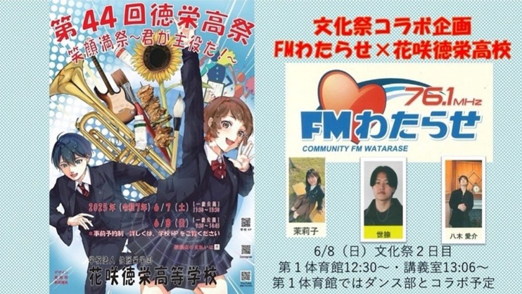 第44回徳栄高祭(文化祭) 事前予約フォーム