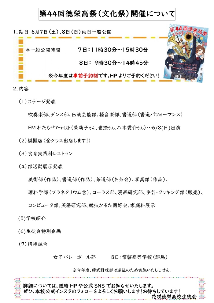 第４４回徳栄高祭（文化祭）開催について・ご来場されるみなさんへ