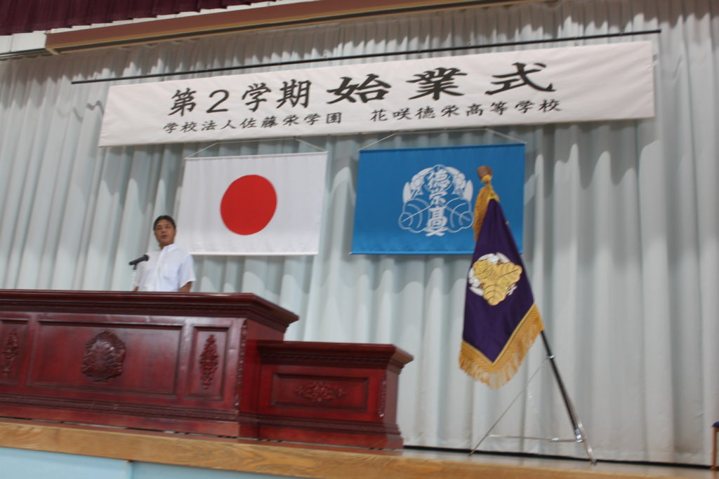 第２学期始業式