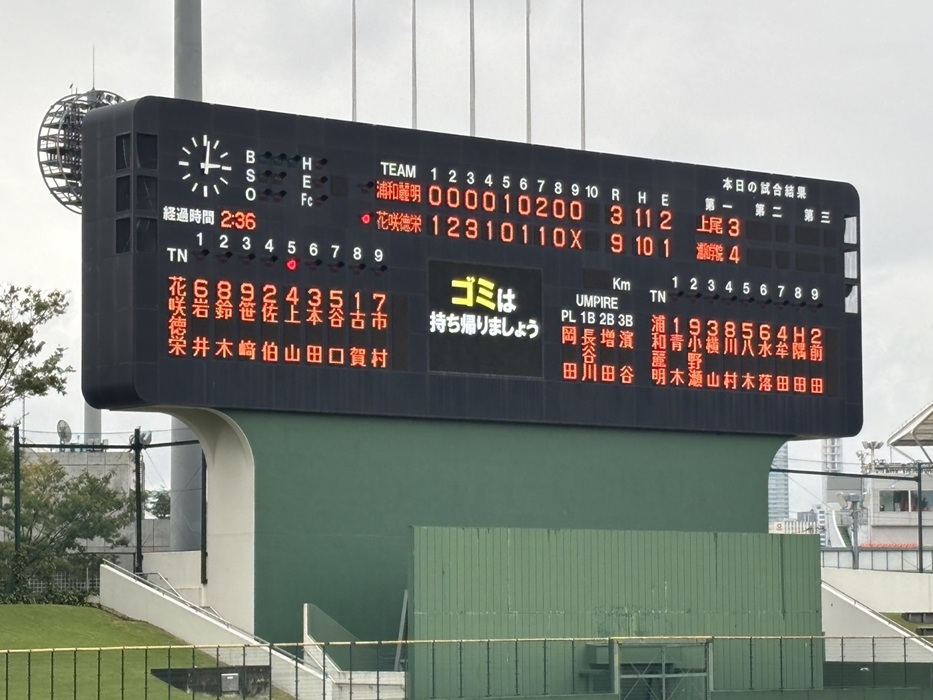 ２年ぶり１６度目の秋季関東大会出場へ　～秋季高校野球県大会準決勝9-3で勝利　決勝進出～