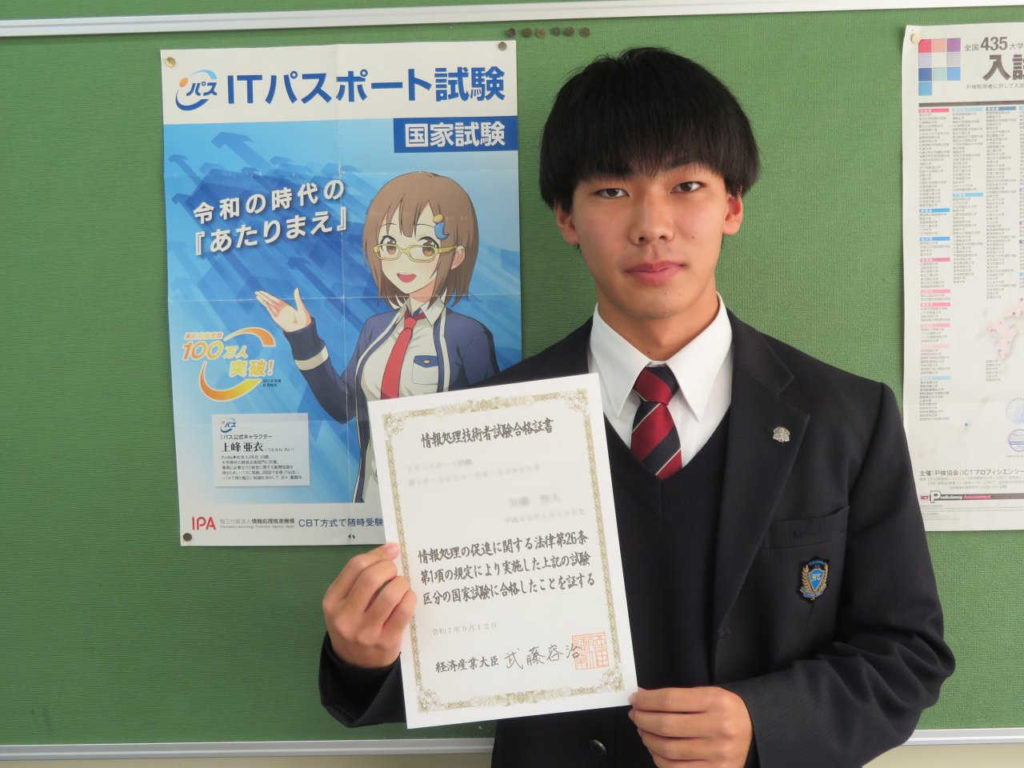 国家資格：ＩＴパスポート試験に合格！