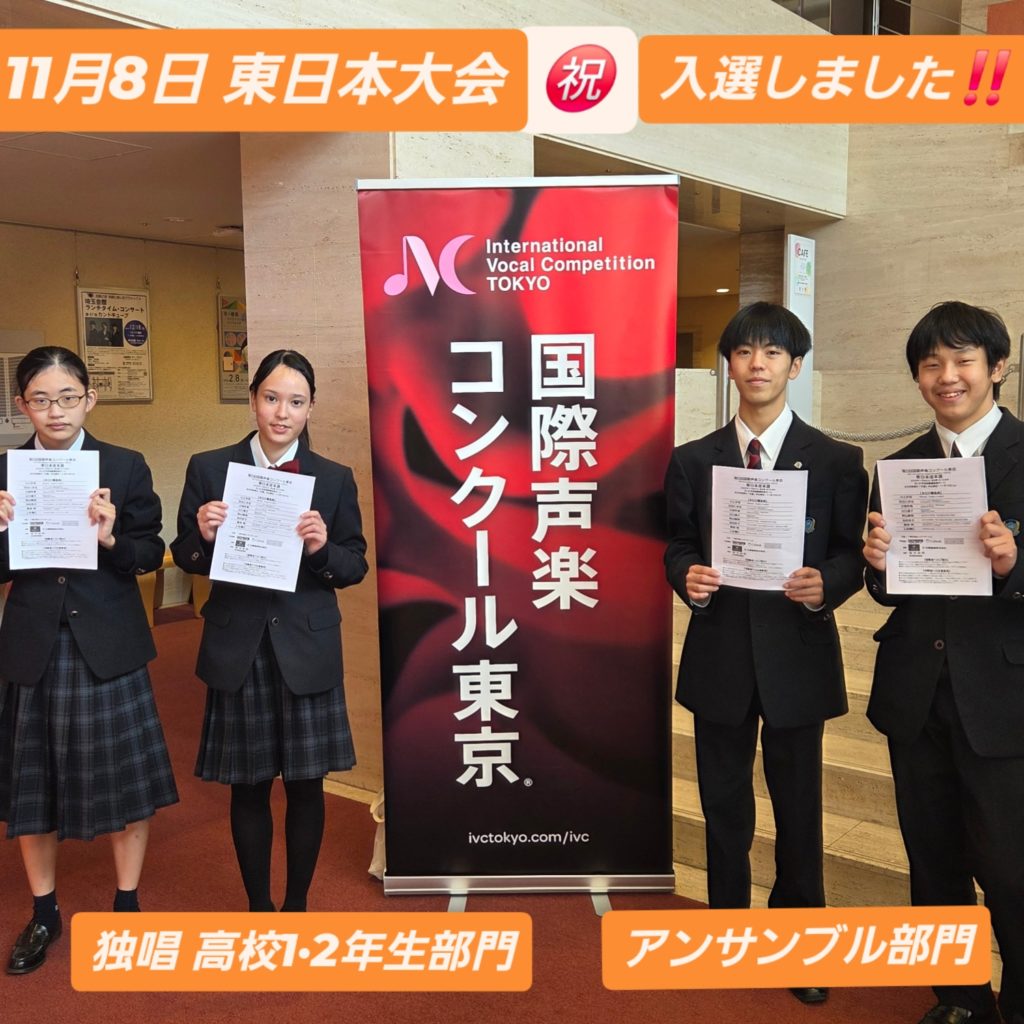 第5回国際声楽コンクール東京２０２５　東日本大会　入選♫