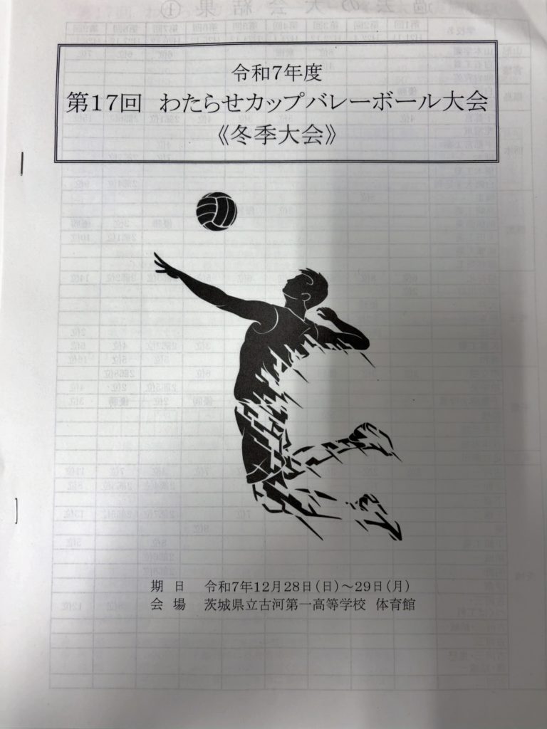 第１７回　わたらせカップ　～５位入賞～