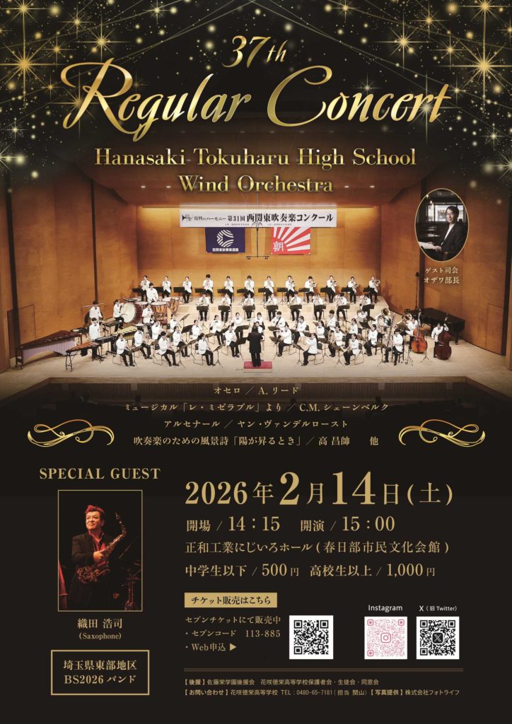 第37回定期演奏会開催のお知らせ