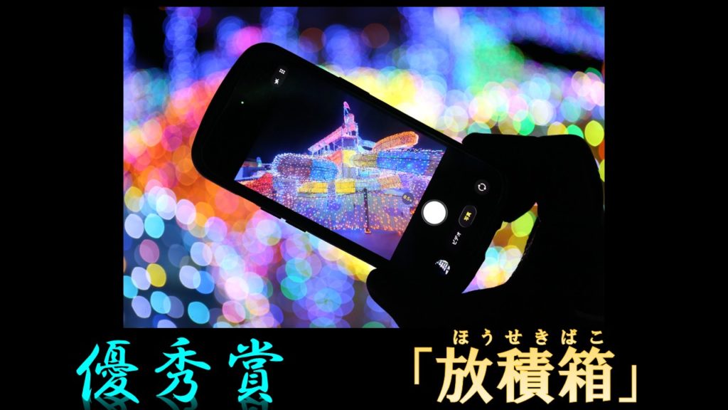 3+1 ──4名同時入賞の衝撃