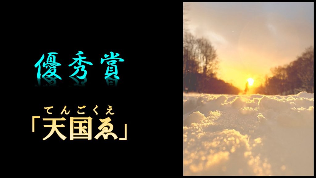 3+1 ──4名同時入賞の衝撃