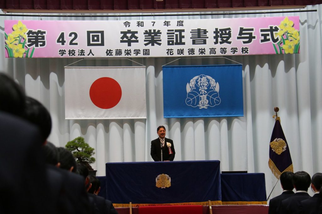 令和７年度　第４２回卒業証書授与式