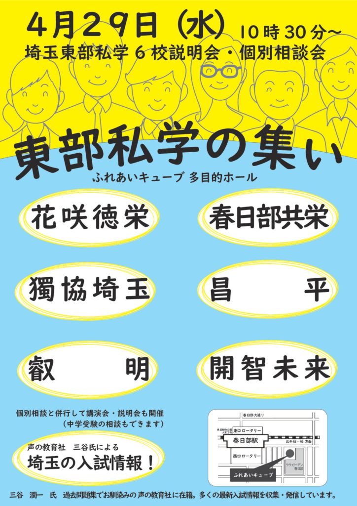 東部私学の集い２０２６開催