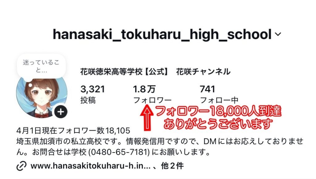 フォロワー数18,000人到達　〜高校公式Instagram   県内高校第１位　多くのフォローありがとうございます〜