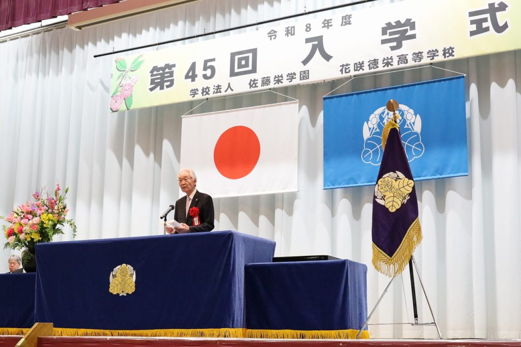 令和8年度 第45回入学式挙行