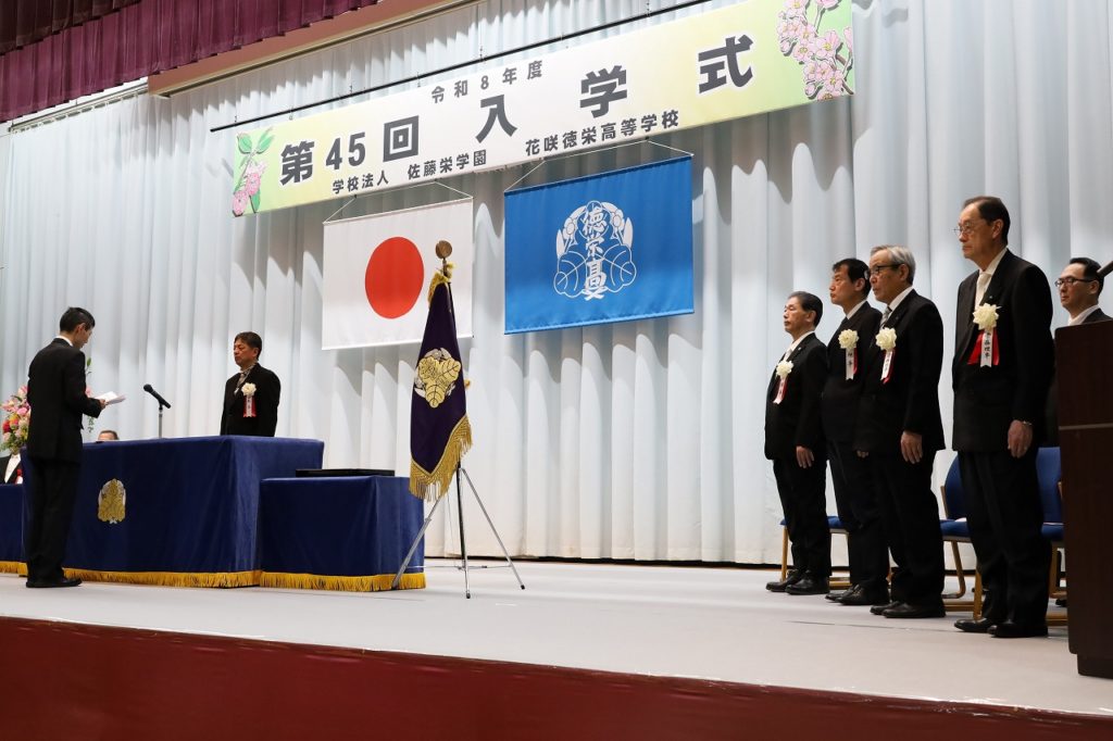 令和8年度 第45回入学式挙行