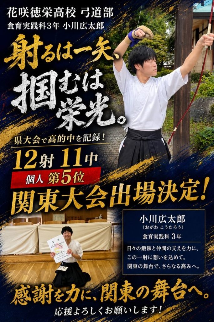 9部が関東大会へ ~躍進を続ける部活動~