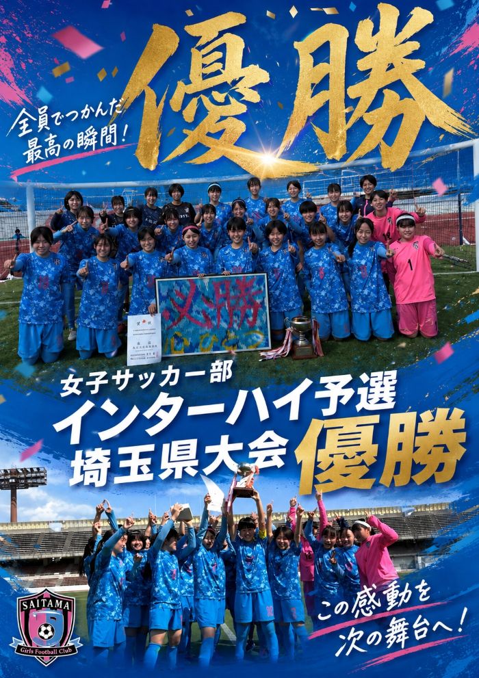 9部が関東大会へ　～躍進を続ける部活動～