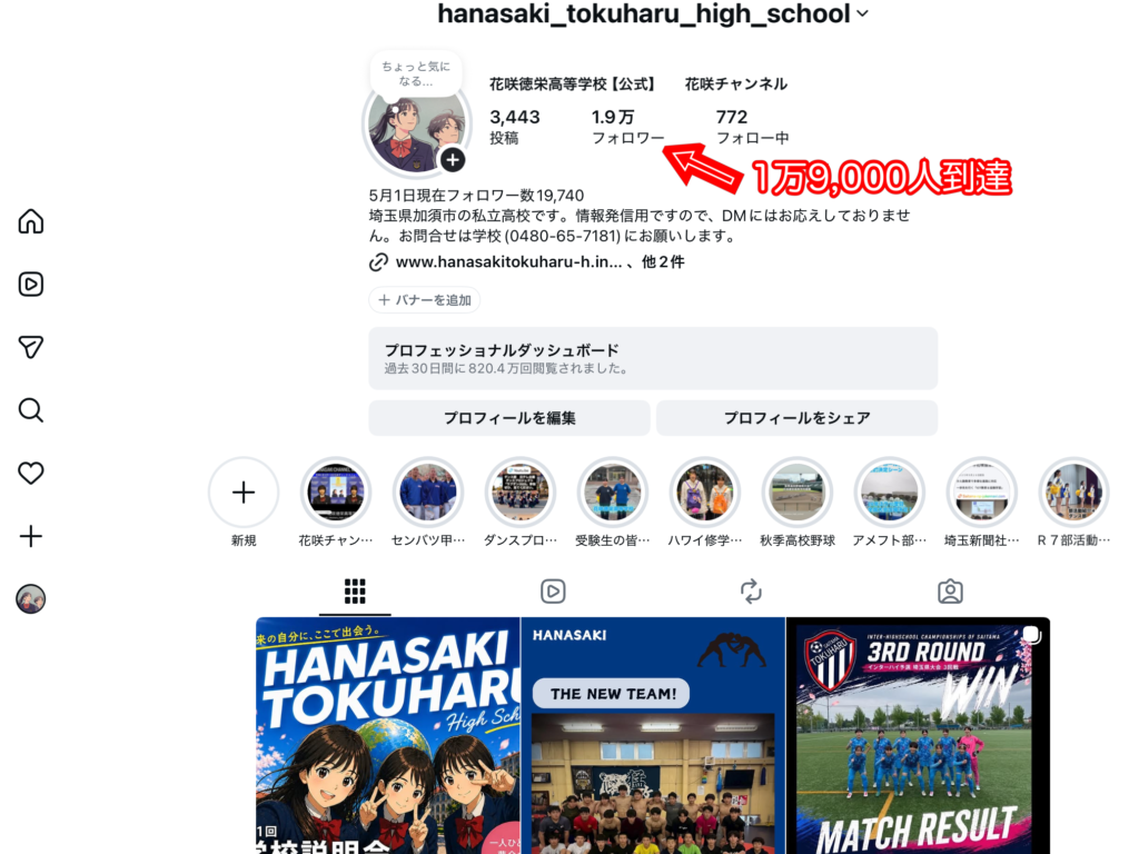 フォロワー数19,000人到達　〜高校公式Instagram   県内高校第１位　多くのフォローありがとうございます〜