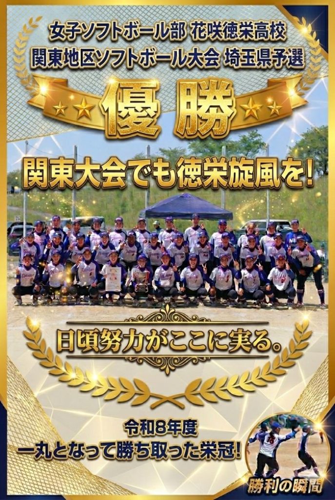 9部が関東大会へ ~躍進を続ける部活動~