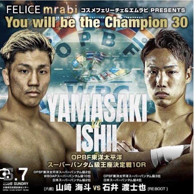 ボクシング部OBの石井渡士也がOPBFタイトルマッチに挑みます。