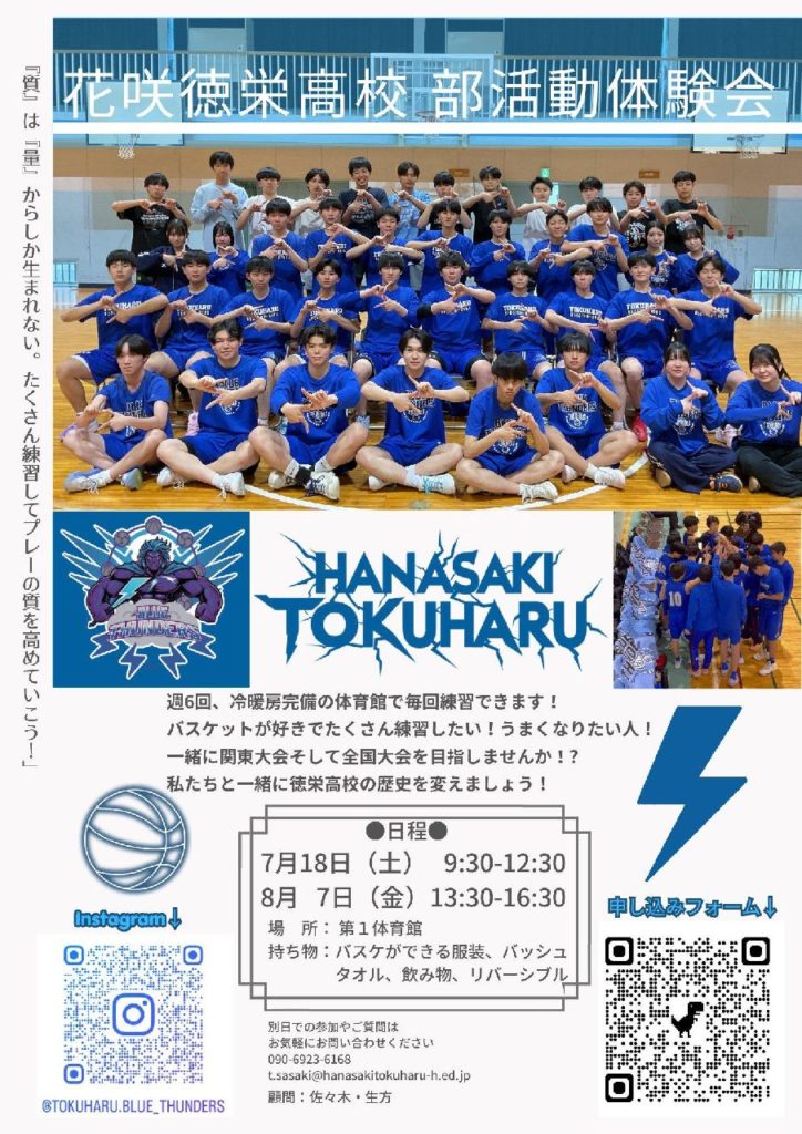 【男子バスケ】部活動体験を開催します！